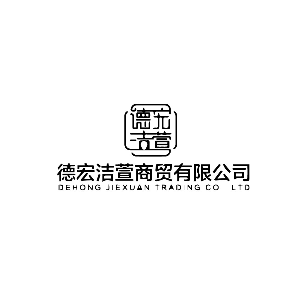 德宏洁萱商贸有限公司logo设计