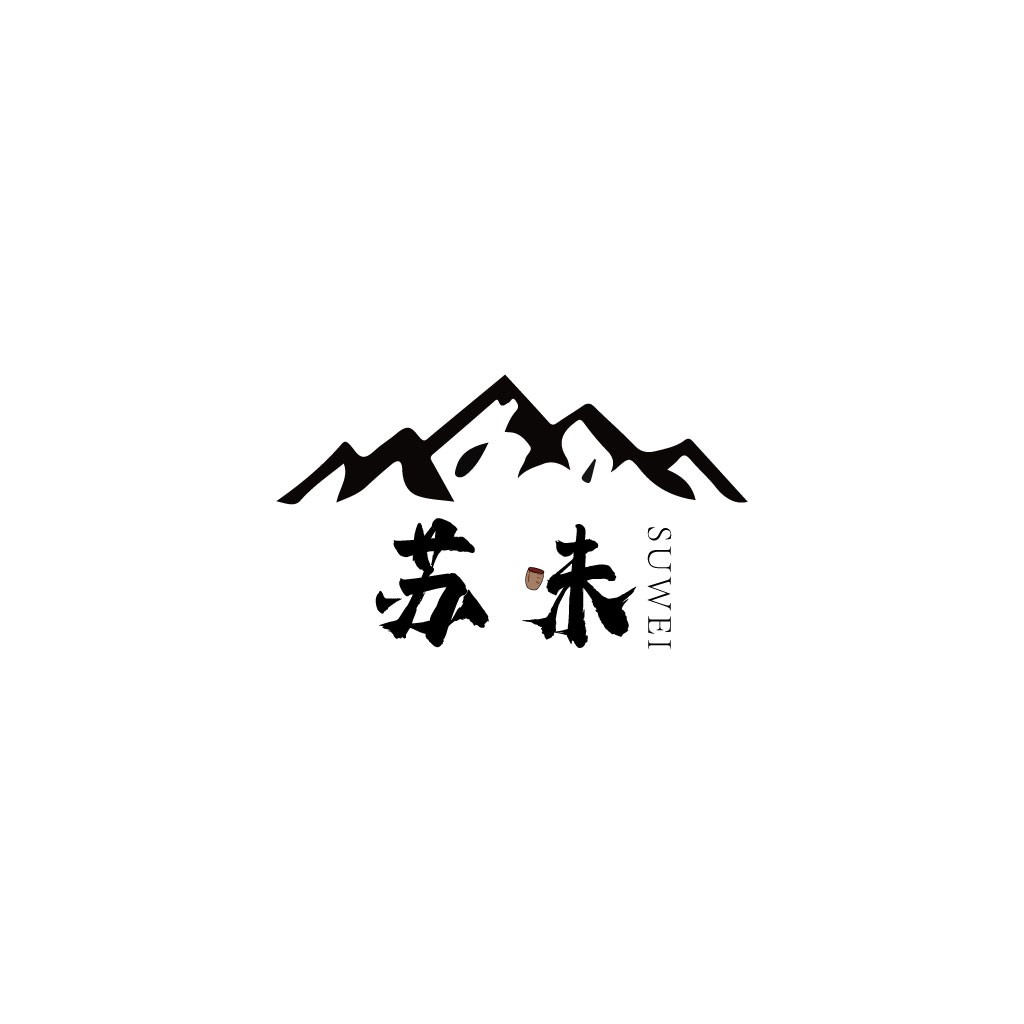 简约山水logo设计