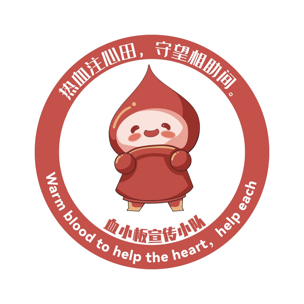 卡通红细胞logo设计:热血注心心田,守望相助