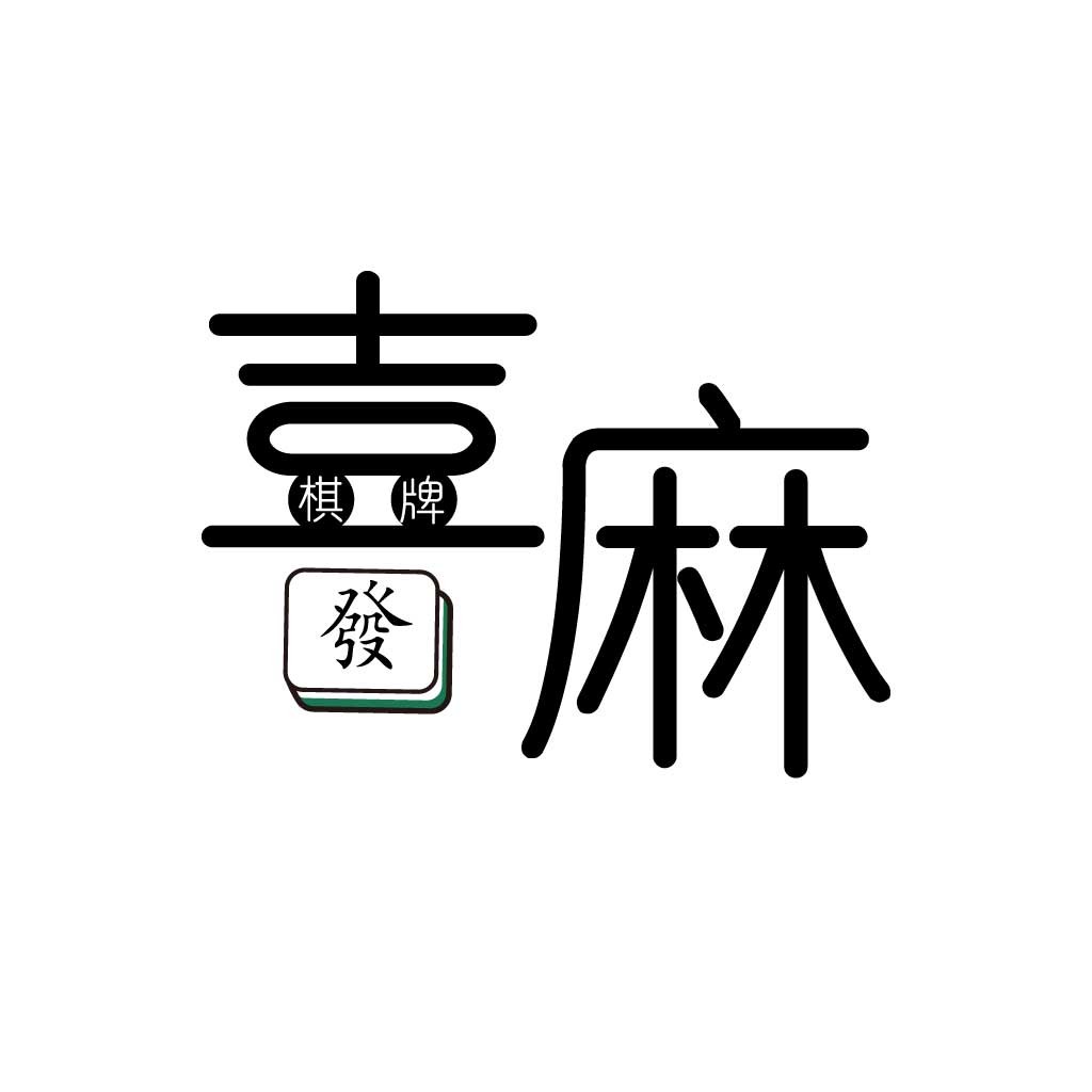 麻将牌游戏logo设计