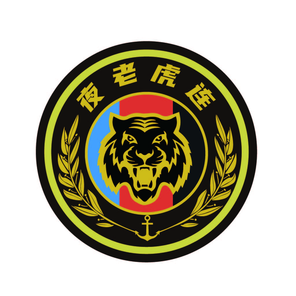 夜老虎连队徽设计