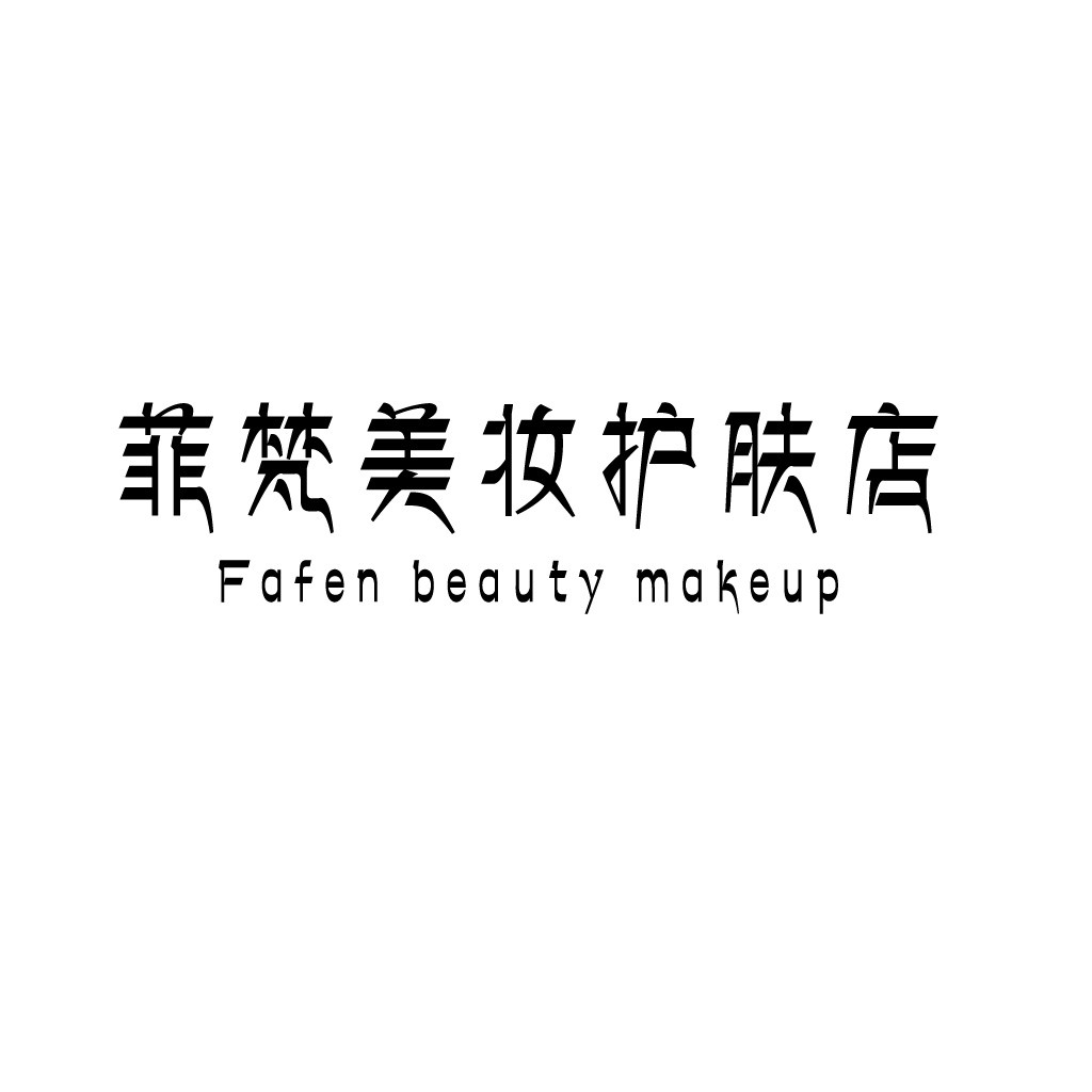 菲梵美妆店Logo设计