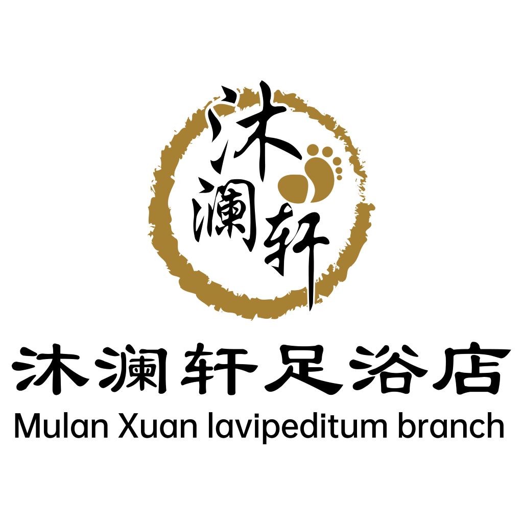 简约中式风格足浴店logo设计