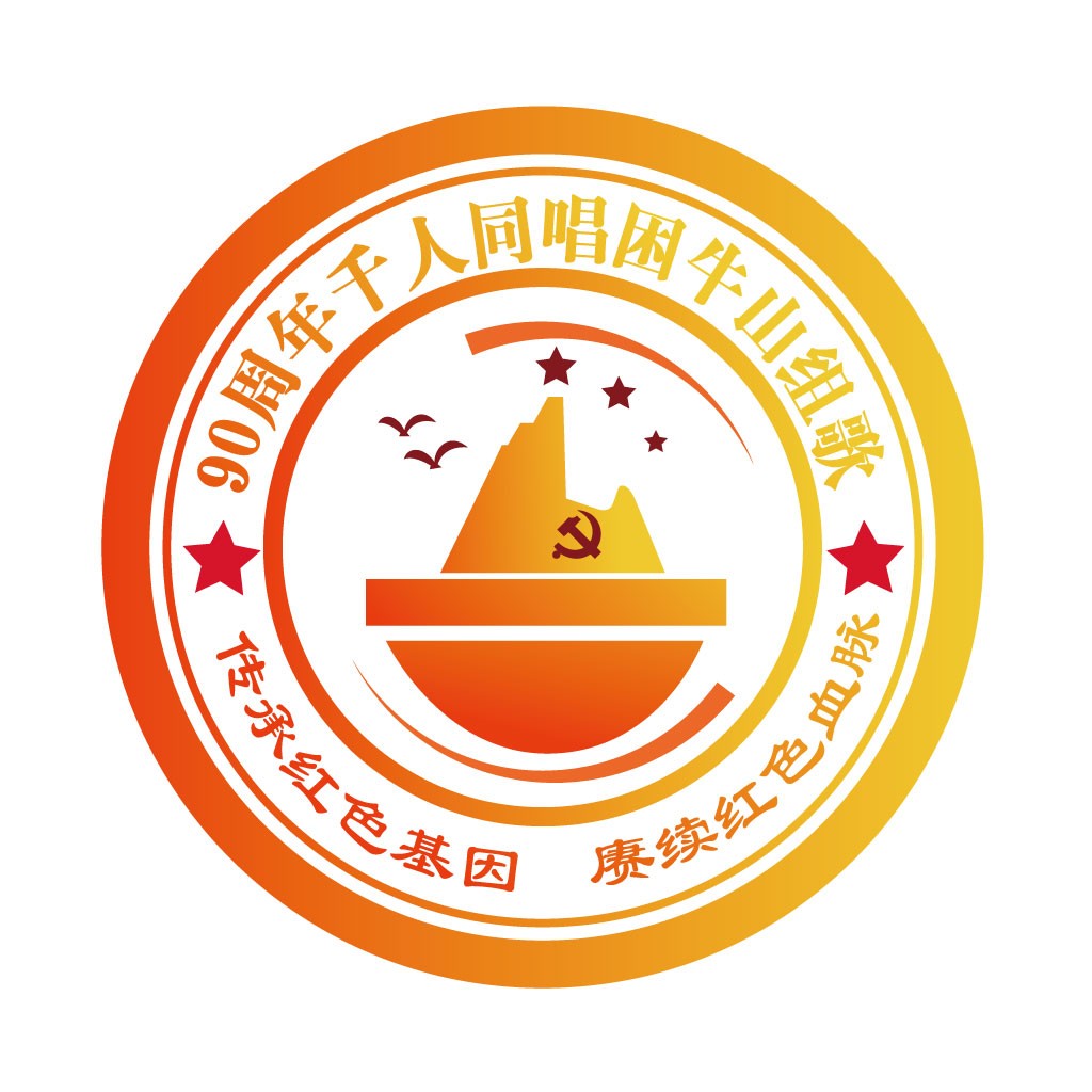 红色基因传承90周年纪念logo设计