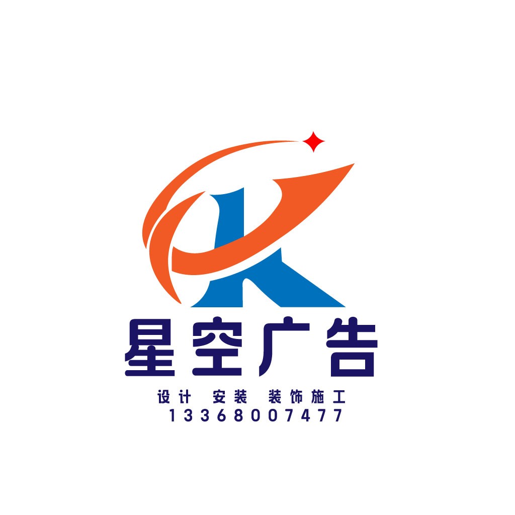 星空广告设计公司logo设计