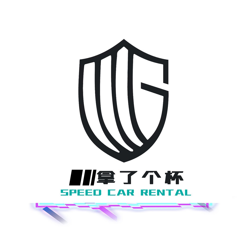 速度与保护:汽车租赁logo设计