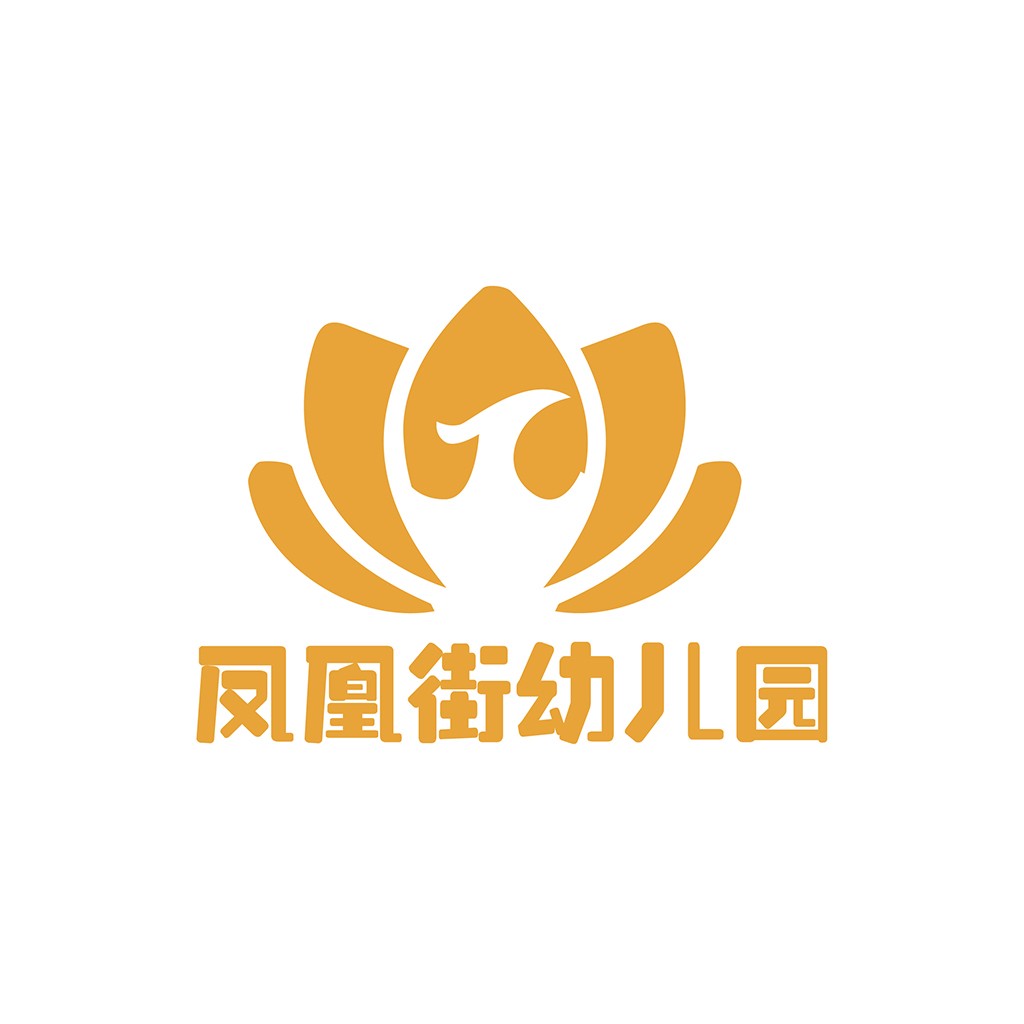 凤凰街幼儿园logo设计