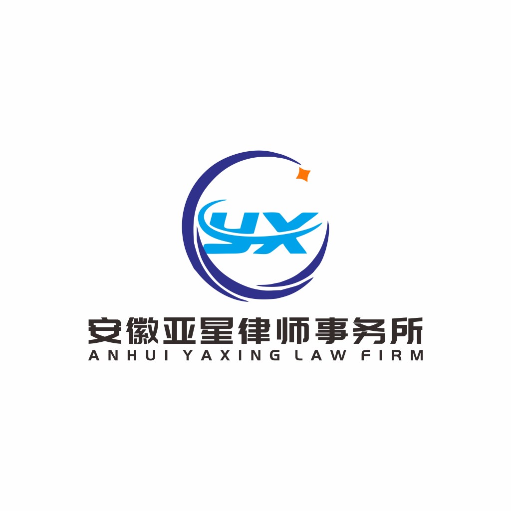 安徽亚亚星律师事务所Logo设计