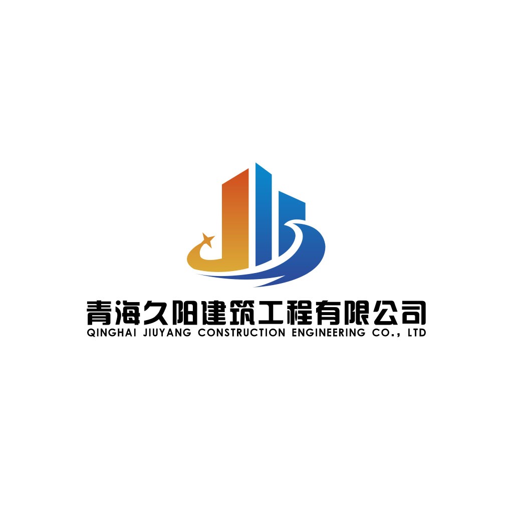 青海久阳建筑工程有限公司logo设计