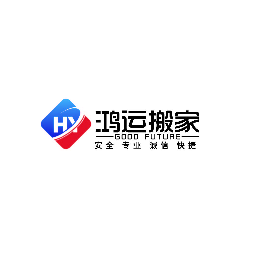 鸿运搬家公司logo设计