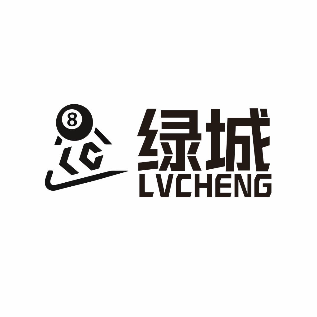 8号球与中文字符的创意logo设计