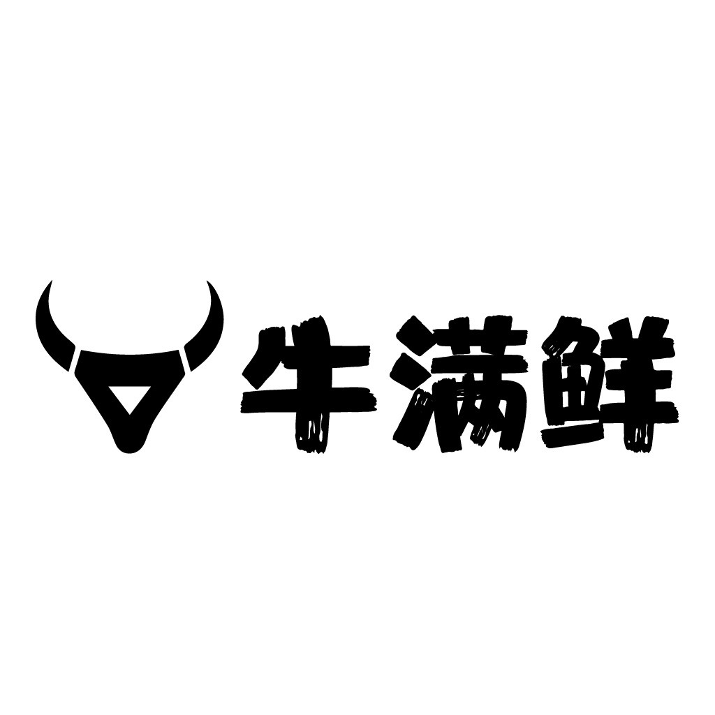 牛满鲜 - 牛头图形与书法字体结合的logo设计