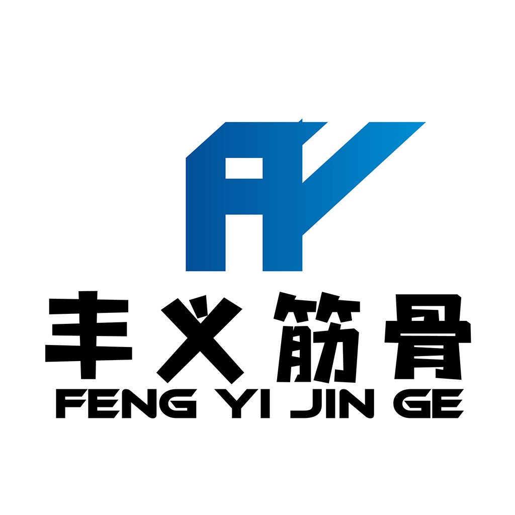 简洁现代风格的中文标志设计