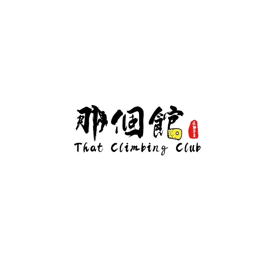 简约大气的中文书法风Logo设计