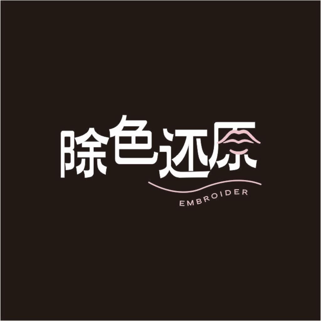 简约现代刺绣logo设计