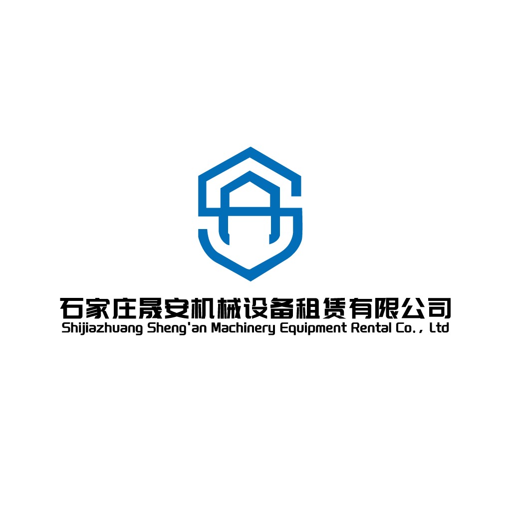 石家庄晟安机械设备租赁有限公司logo设计