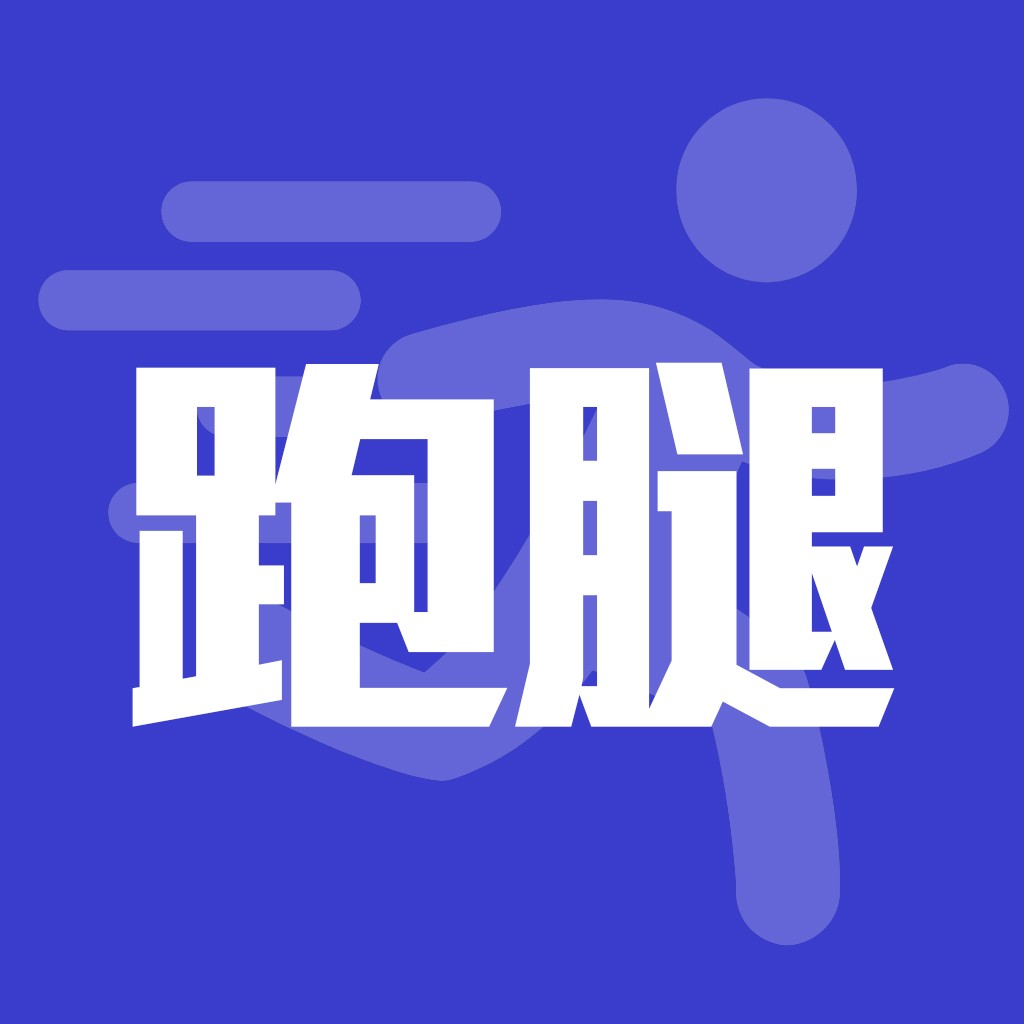 简洁动感的中文跑腿logo设计
