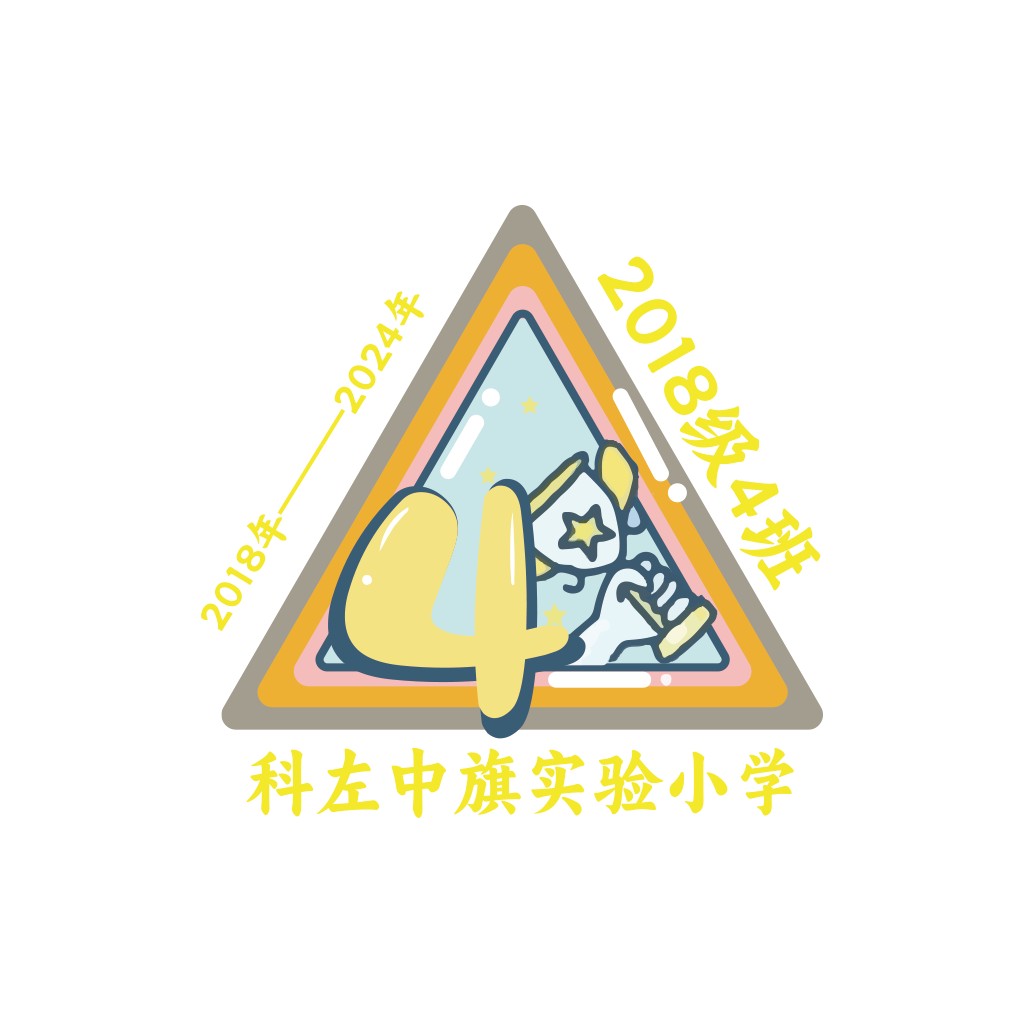 2018-2024年班级logo设计