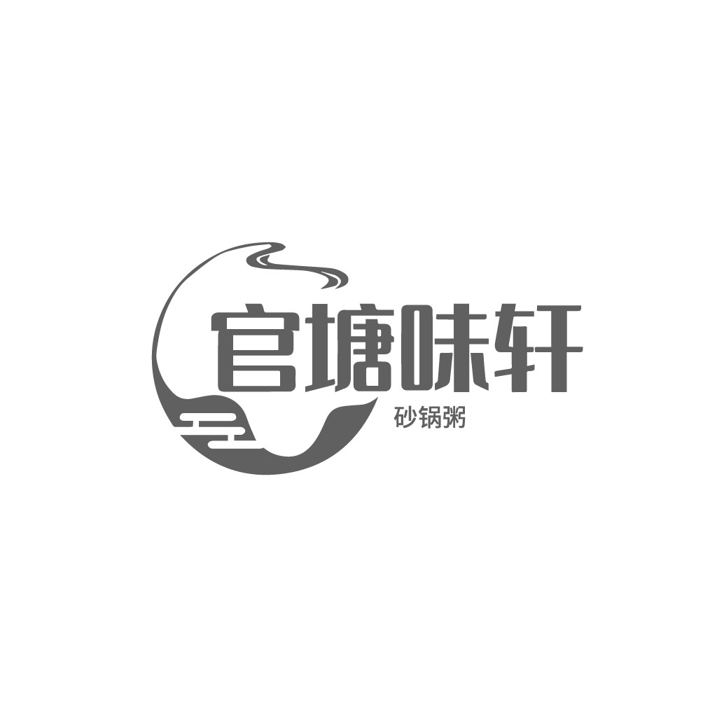 官塘味轩砂锅粥logo设计