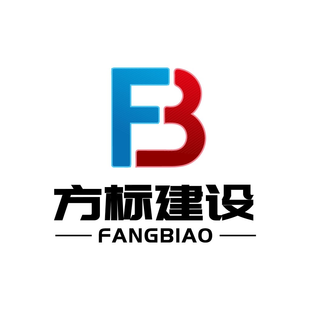方标建设 - 专业logo设计