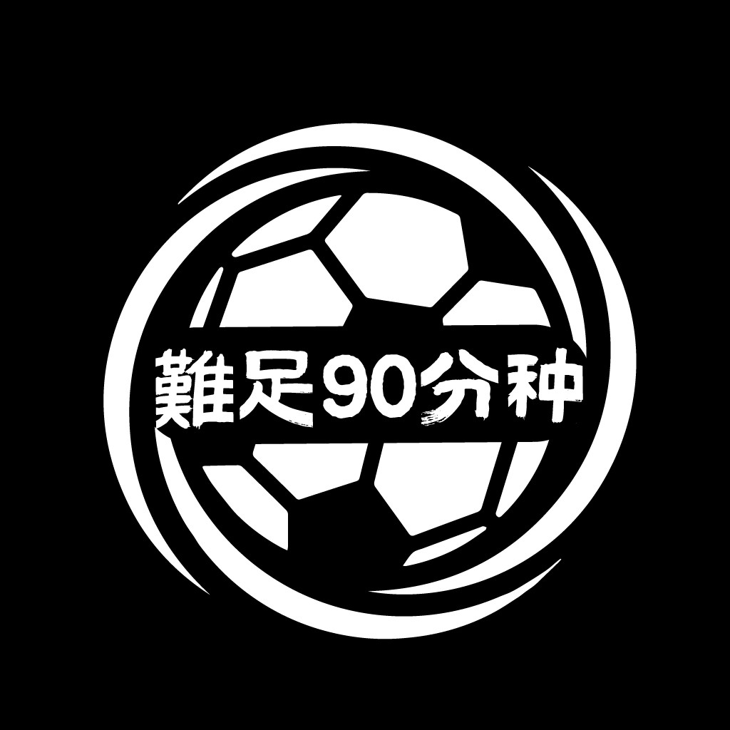 足球90分种logo设计