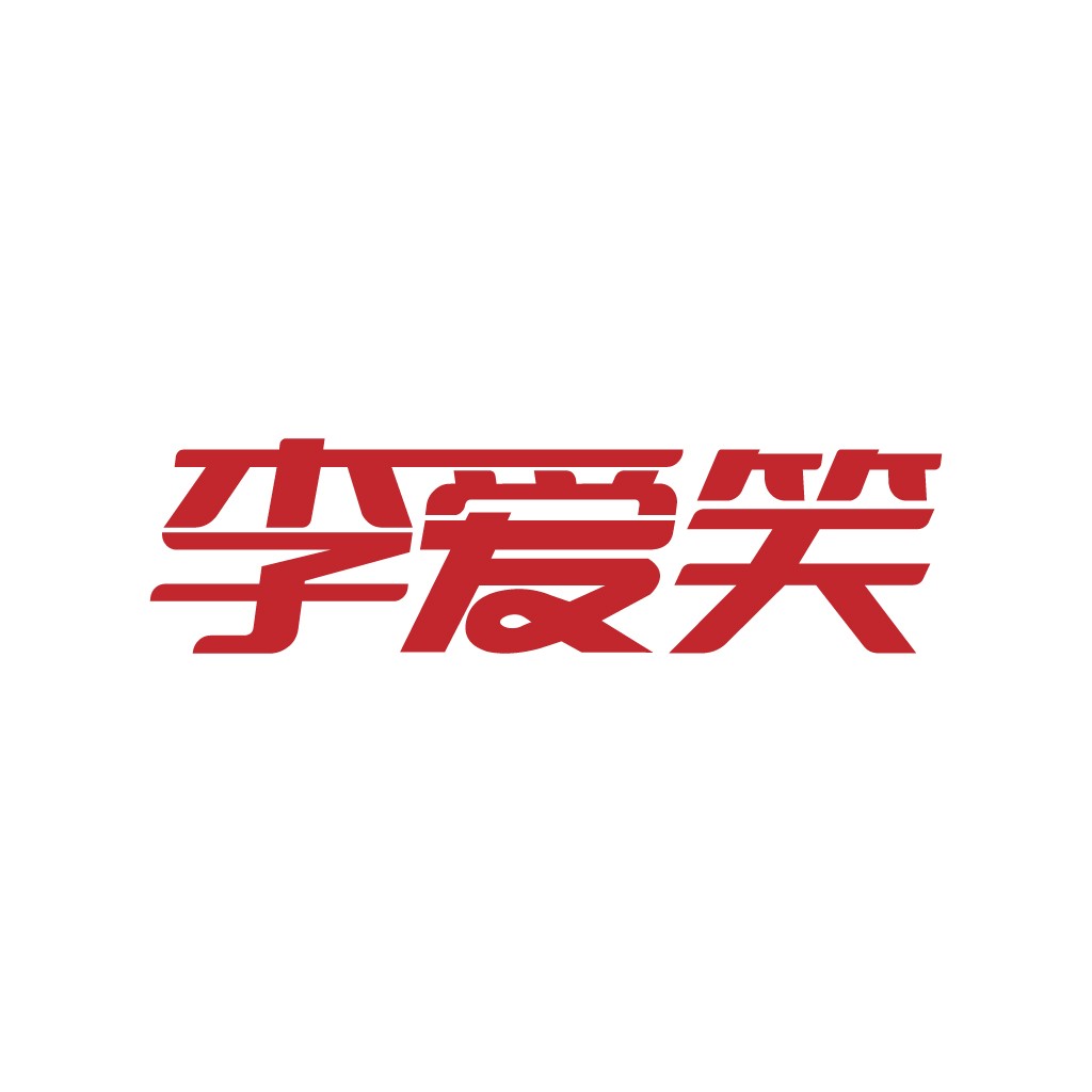 红色简洁中文字符logo设计