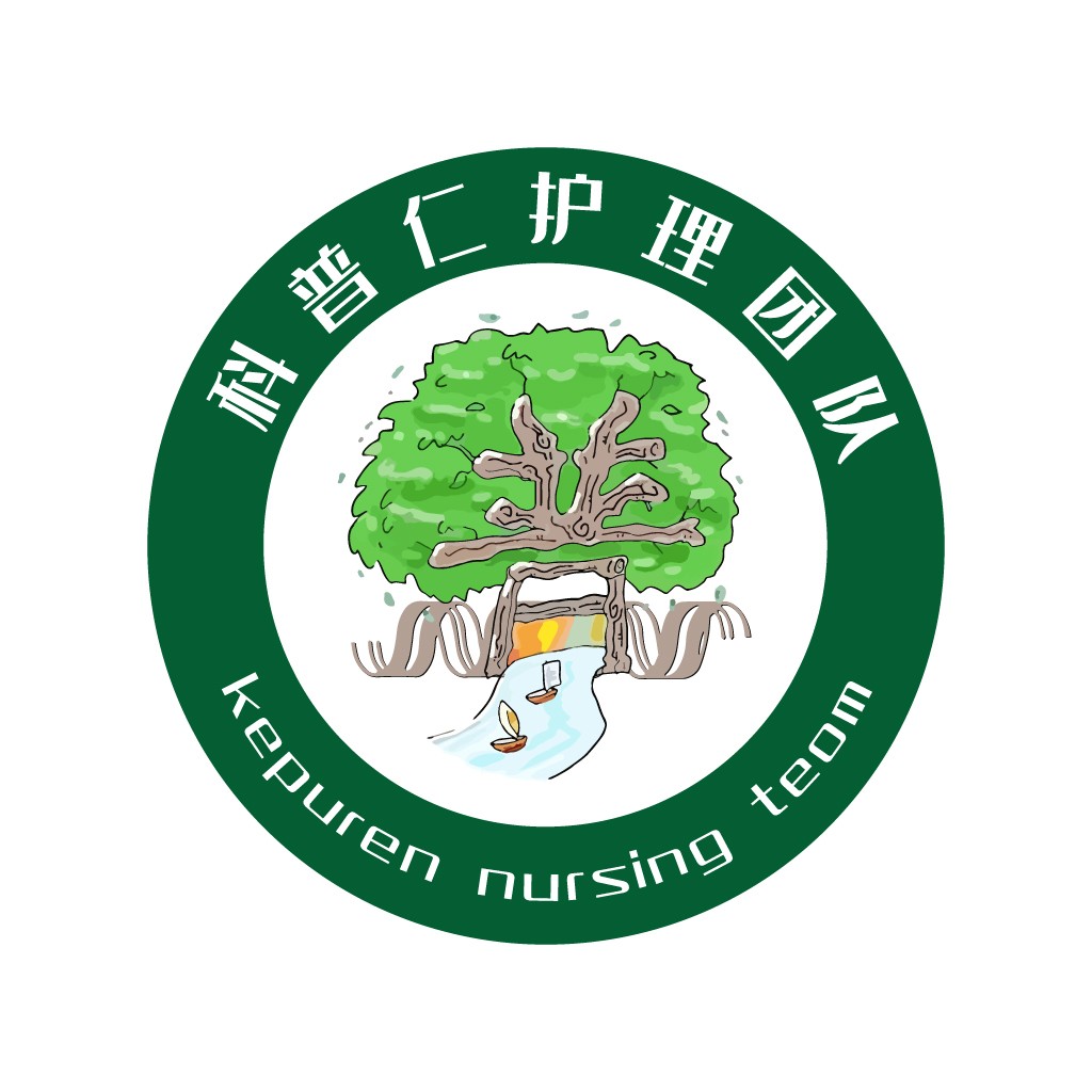 护理团队logo设计：树与流水的和谐共生