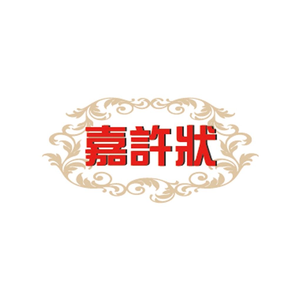嘉许状logo设计:优雅复古风格