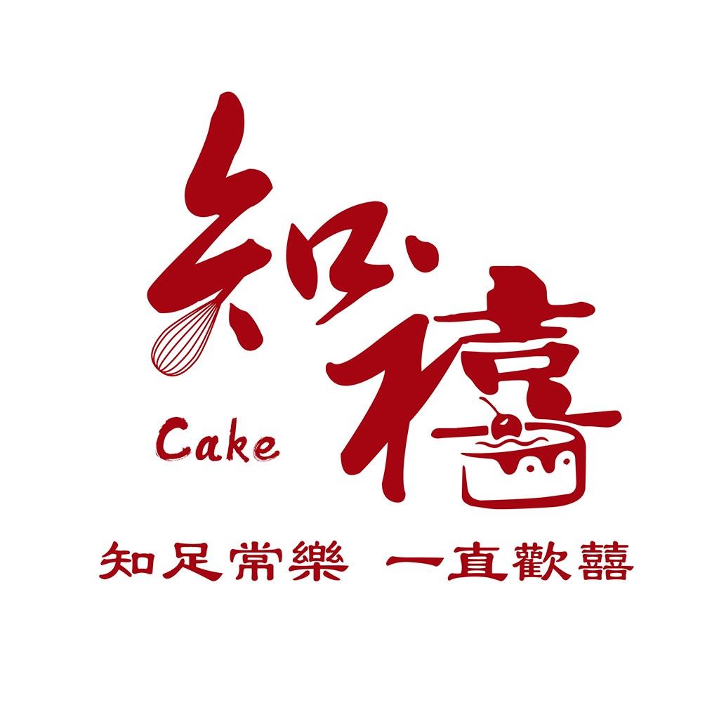红色书法风格蛋糕店logo设计