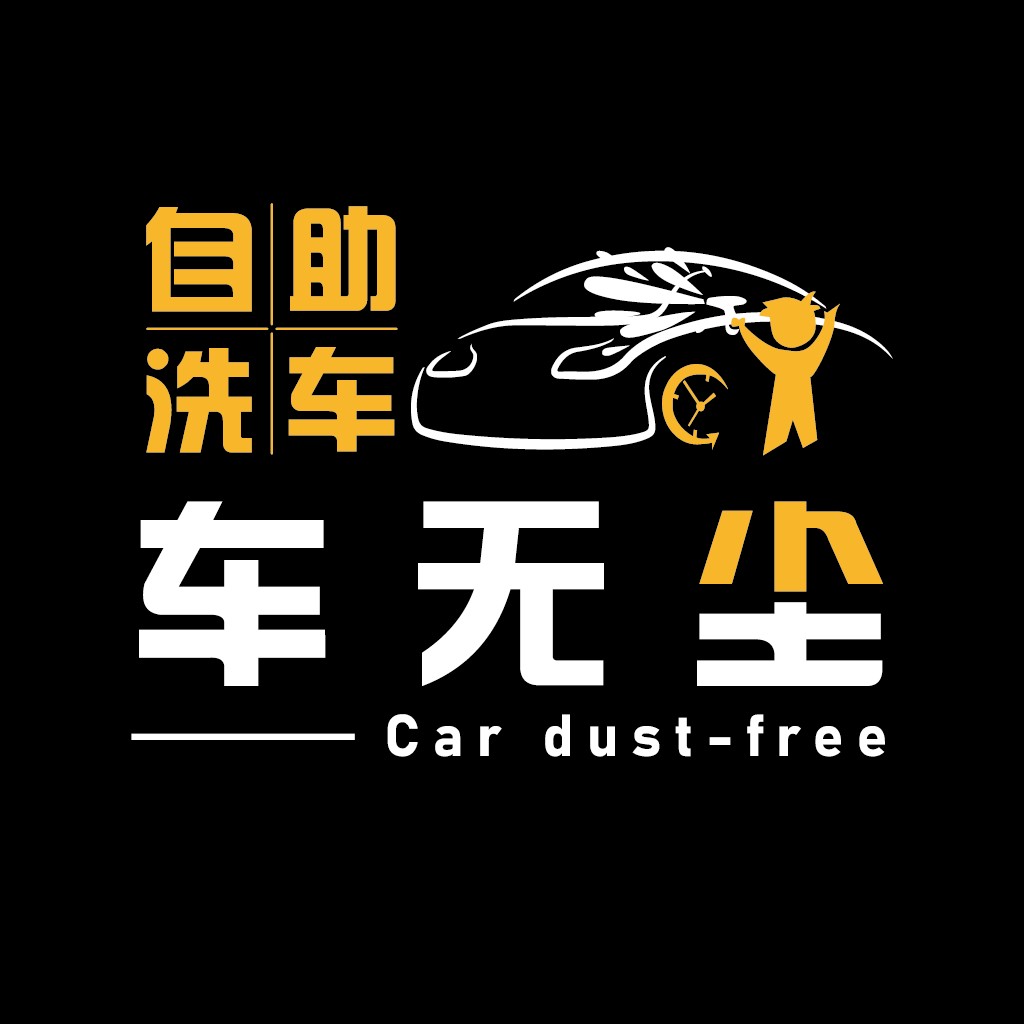 汽车清洗服务logo设计