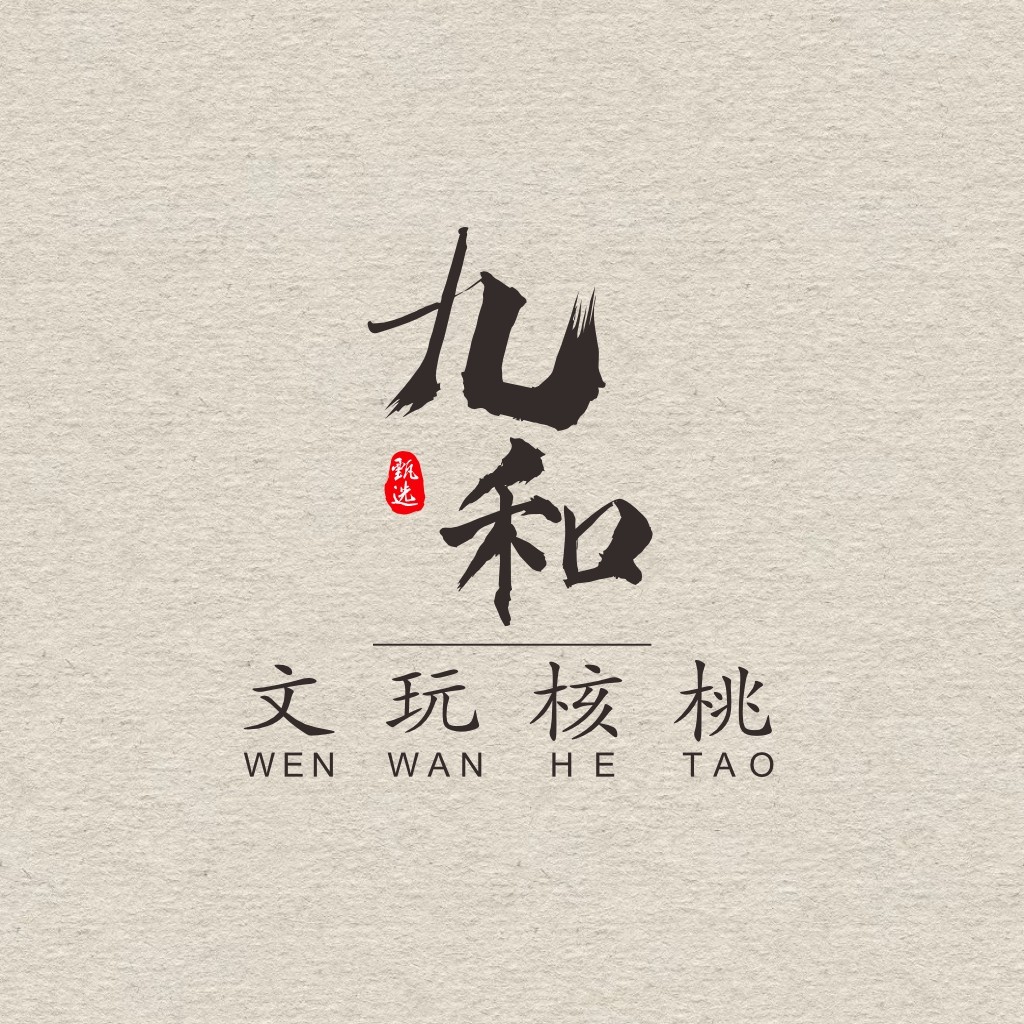 简约书法风格中文logo设计