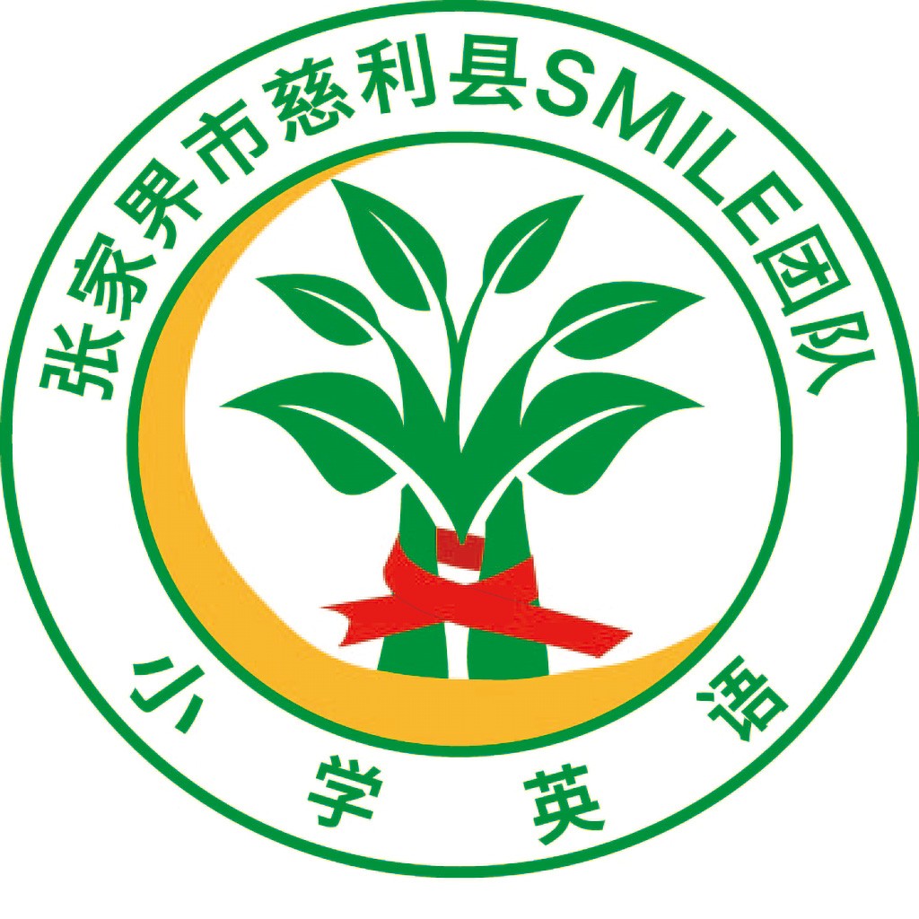张家界市慈利县小学英语团队logo设计