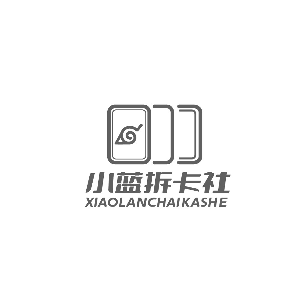 简约风格的logo设计:小蓝拆卡社