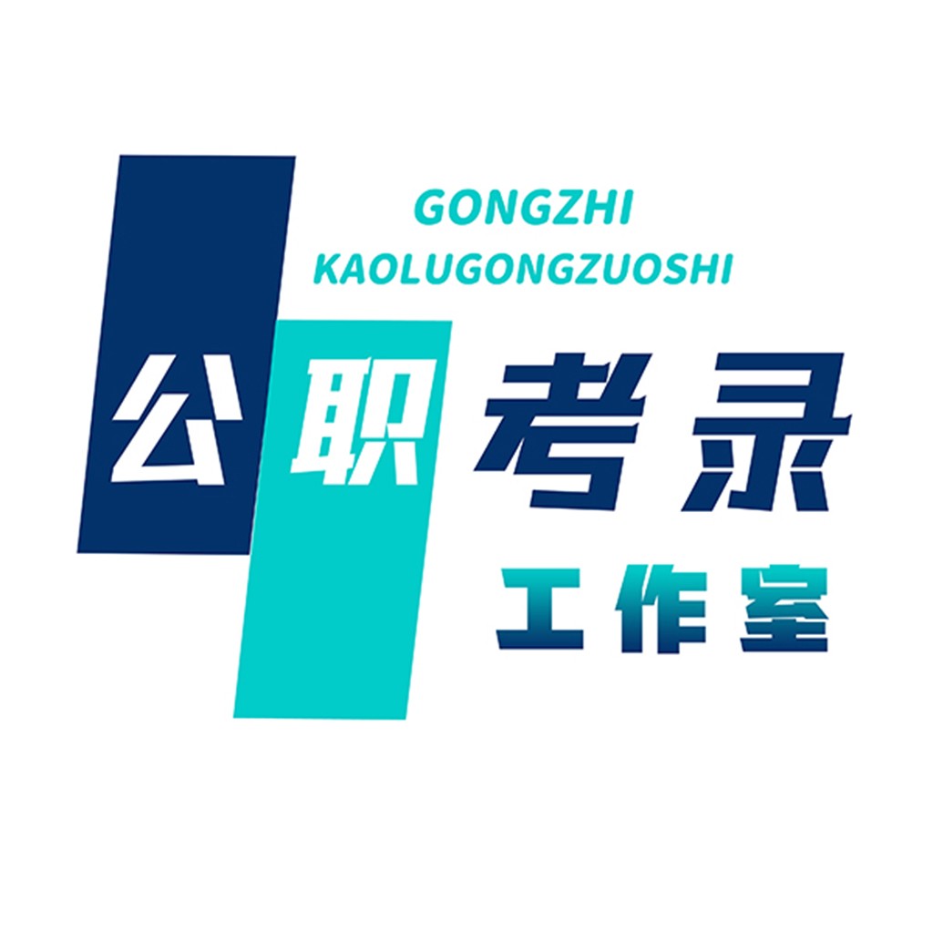 公职考试工作室logo设计
