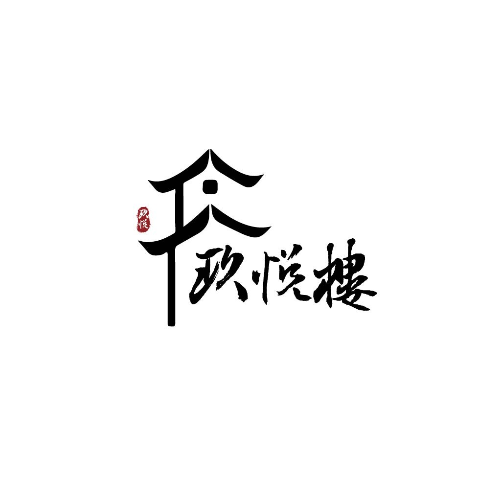 中国风建筑元素logo设计