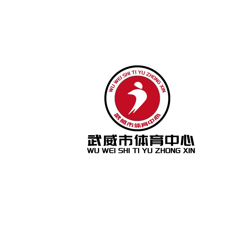武威市体育中心logo设计