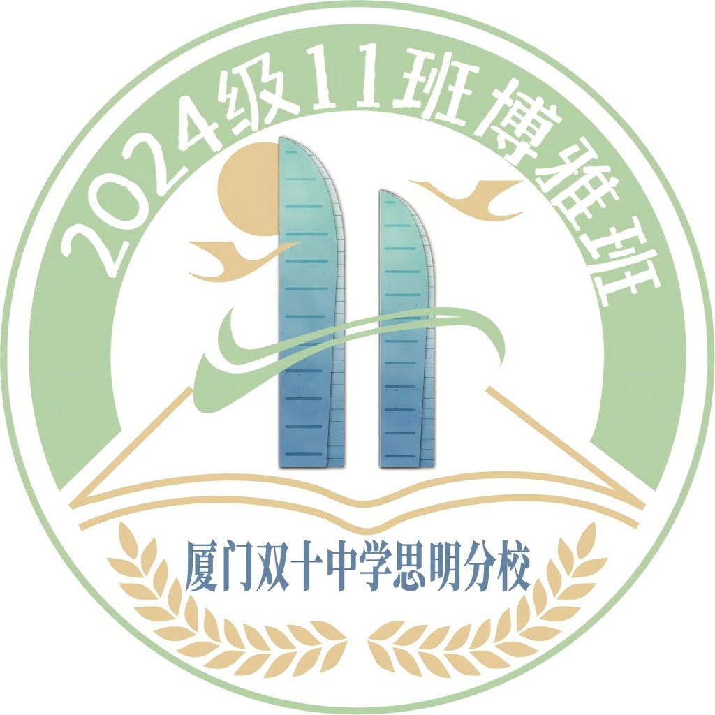 2024级11班班徽设计