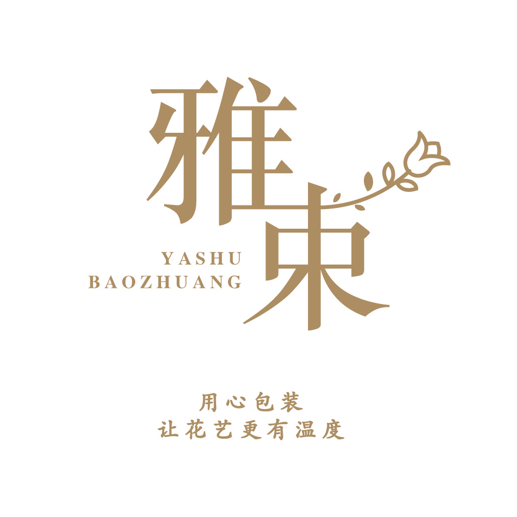 雅舍包装设计 - 中式优雅品牌标识