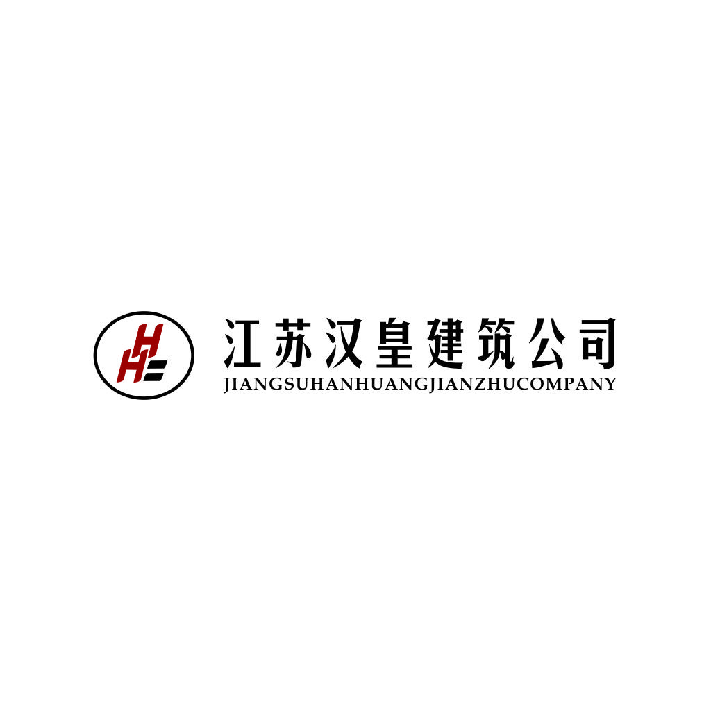 江苏汉皇建筑公司logo设计