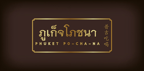 Phuket Po-Cha-Na Logo Design