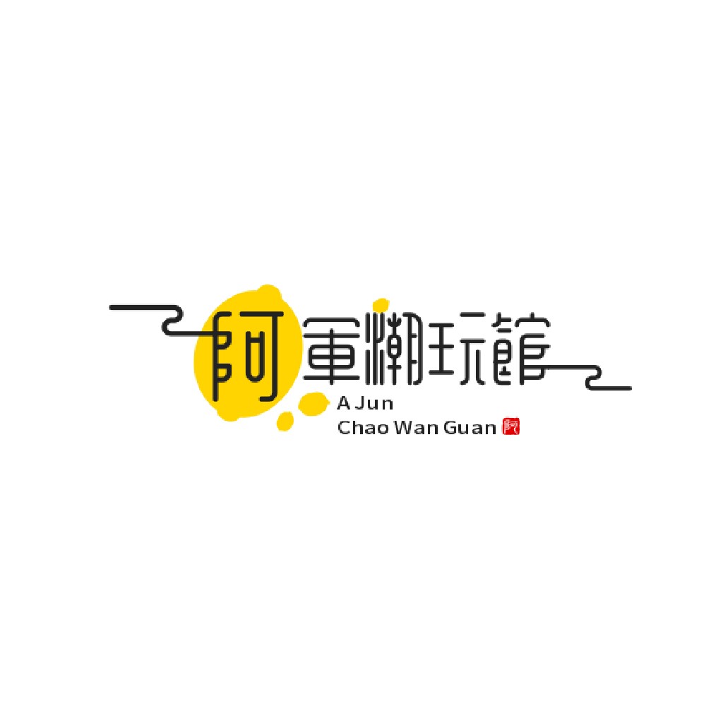 简洁现代的中文品牌logo设计