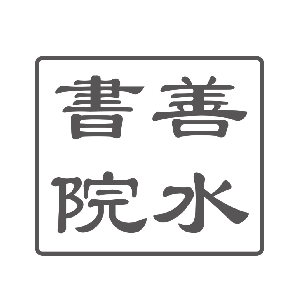 简约方框内汉字logo设计
