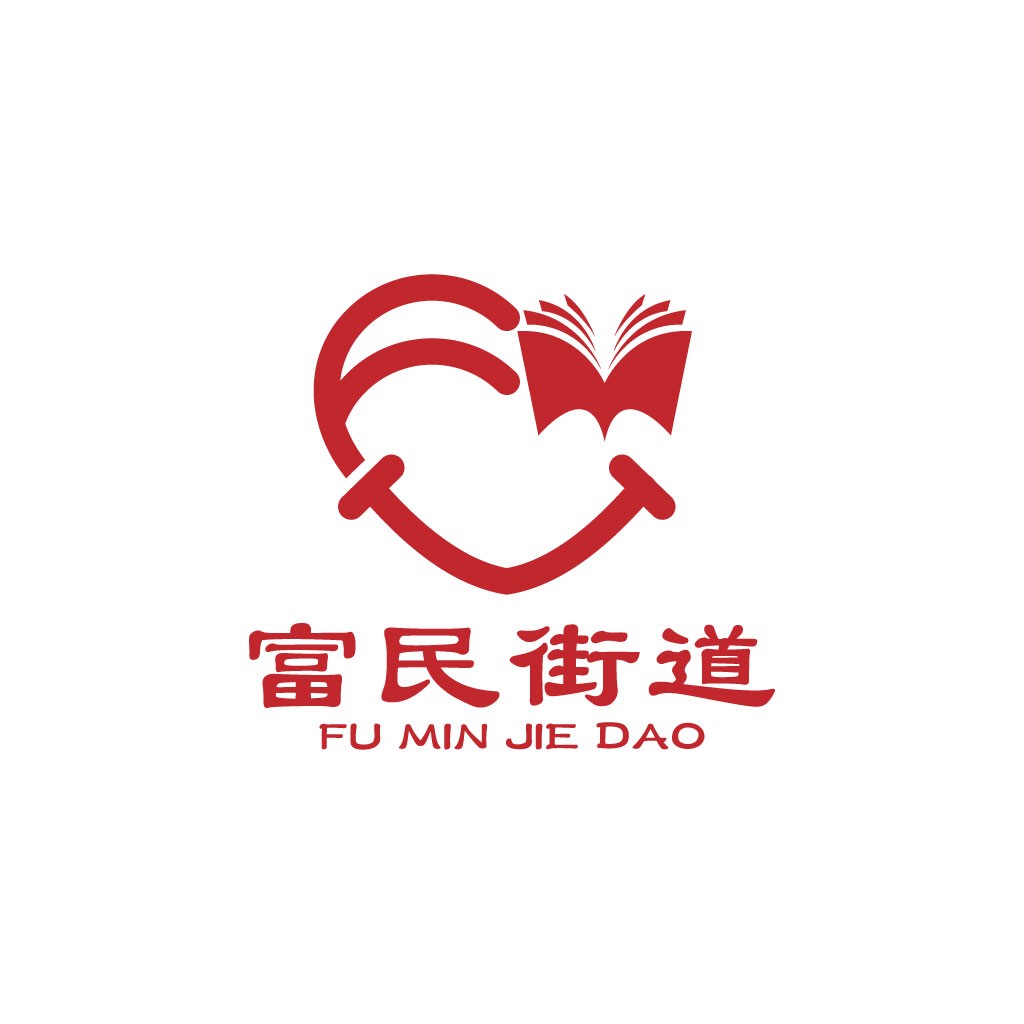 富民街道logo设计