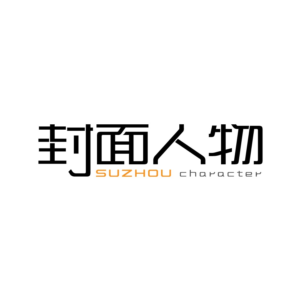 苏州封面人物logo设计