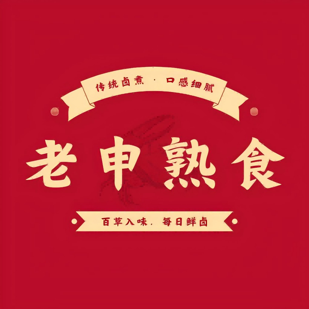 红色复古风格中式logo设计