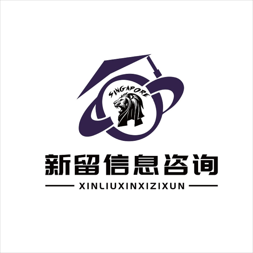 新加坡留学信息咨询logo设计