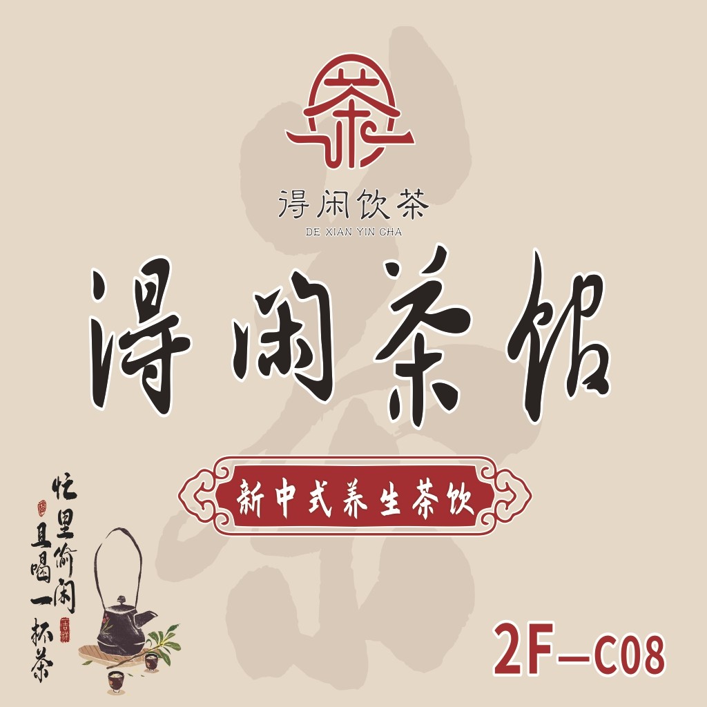 中式茶饮logo设计