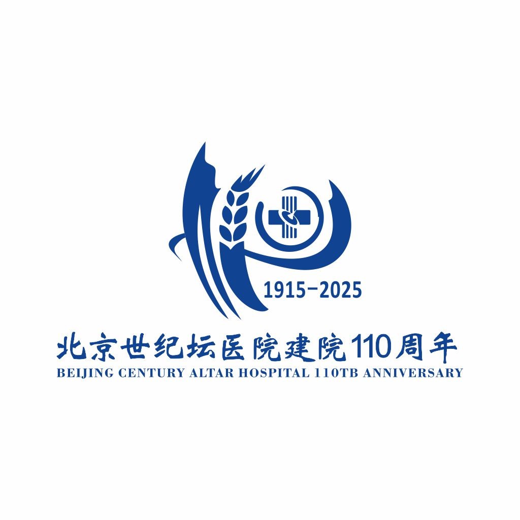 北京世纪坛医院110周年logo设计