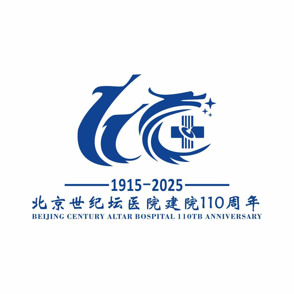 北京世纪坛医院110周年logo设计