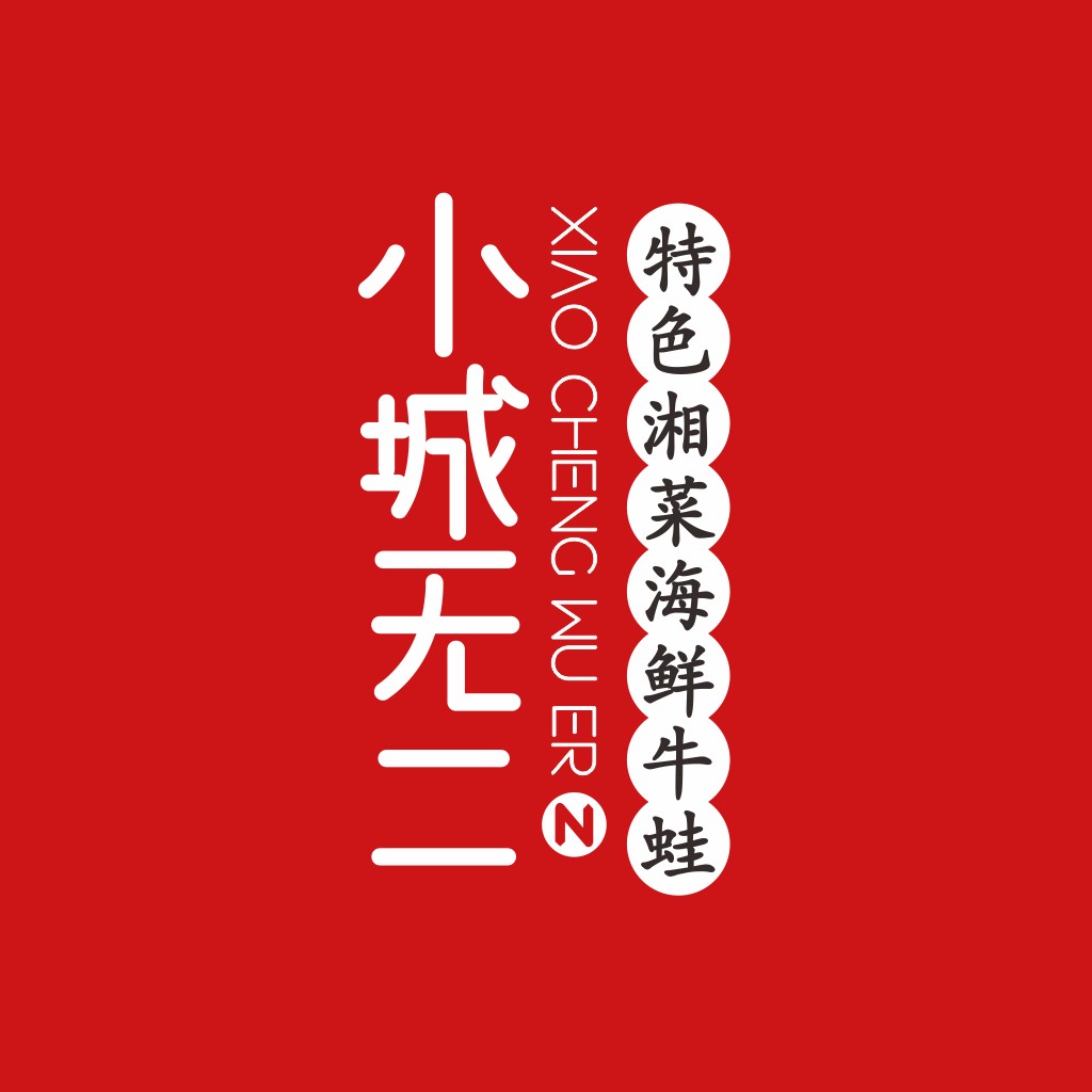 红色背景白色文字的简约中式logo设计